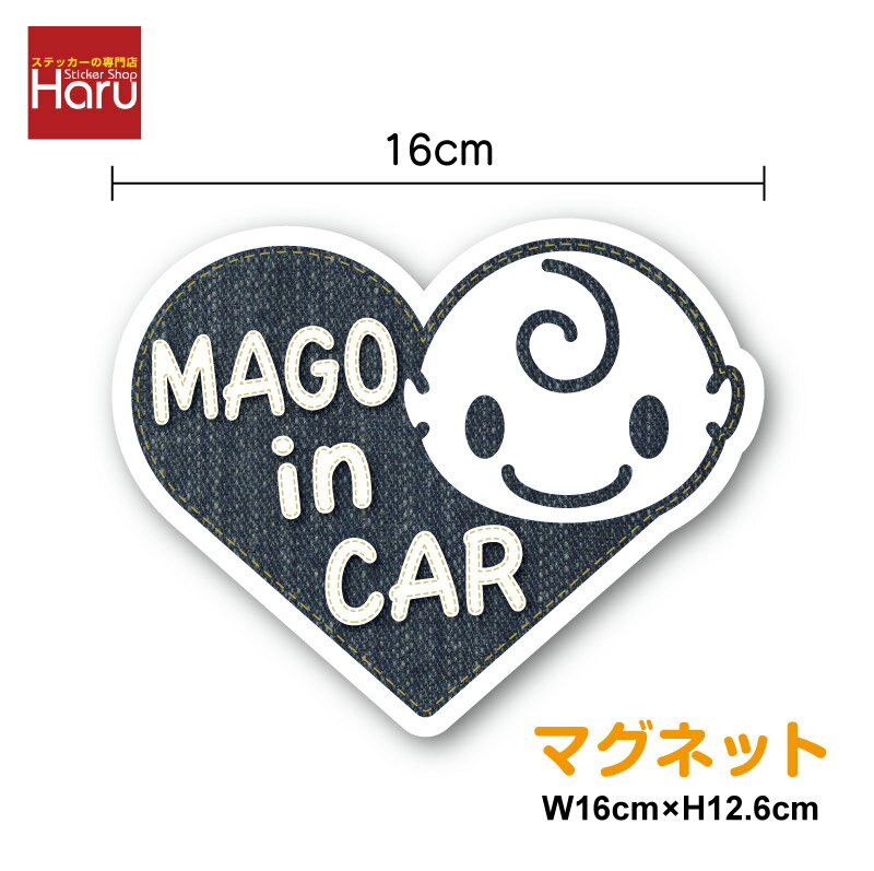 乐天商城 - 【 マグネット ステッカー 】mago in car デニム柄 ハート型 16cm孫 孫がのっています 初孫 ばあば じいじ baby kids ベビーインカー キッズ 高齢運転者 かっこいい かわいい シンプル おしゃれ 磁石 安全運転 カー用品 プレゼント ギフト 車 楽天 通販
