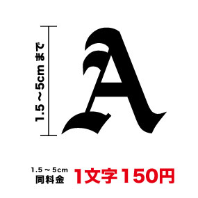 アルファベット 文字 ステッカー1.5cm〜5cmまで同料金お名前シール カッティングシート 名前 表札 ポスト かっこいい 車 防水 バイク スーツケース ヘルメット スノーボード ウェルカムボード オリジナル オーダー 価格 ローマ字 作成 楽天