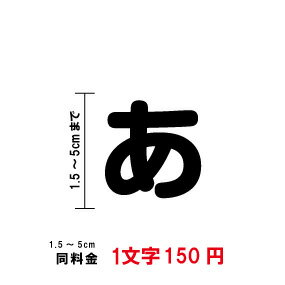 文字ステッカー 丸ゴシック 1,5cm〜5cmまで同料金 カッティングステッカー カッティングシート 切り文字 漢字 ひらがな カタカナ 数字 アウトドア 防水 シール 丸G 表札 ポスト 看板 車楽天 通販 令和