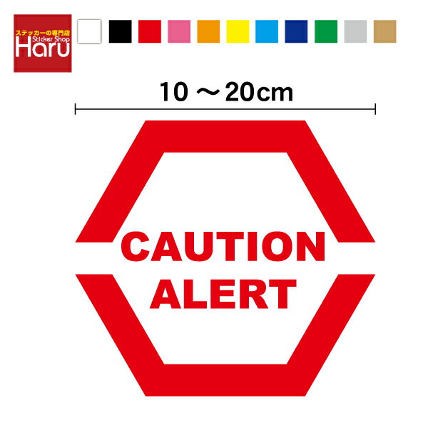 ミリタリー カッティング ステッカー 【 コーションマーク ヘックス 】 かっこいい シール デカール 防..