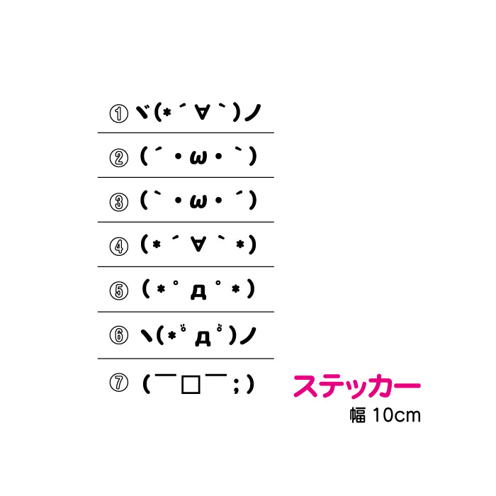 顔文字 ステッカー 10cm かわいい 車 