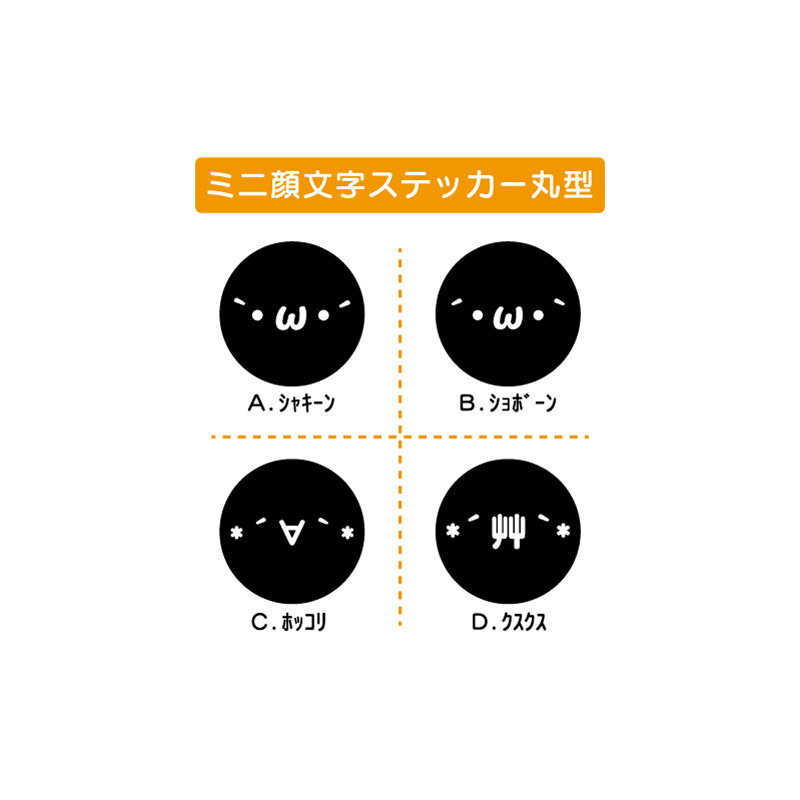 可愛い！人気の顔文字ミニデカールステッカー単品Mサイズ4cm～6cmかわいい デコ ワンポイント 絵文字 傷隠し キズ隠し シール シルエット デコ 装飾 小物 DIY 小さい 楽天 通販