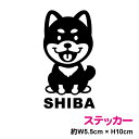 柴犬(単体) ステッカー おしゃれでかわいい シール 犬 ペット シバ 愛犬 犬が乗ってます dog in car3000円以上の購入で送料無料!(ゆうパケット...