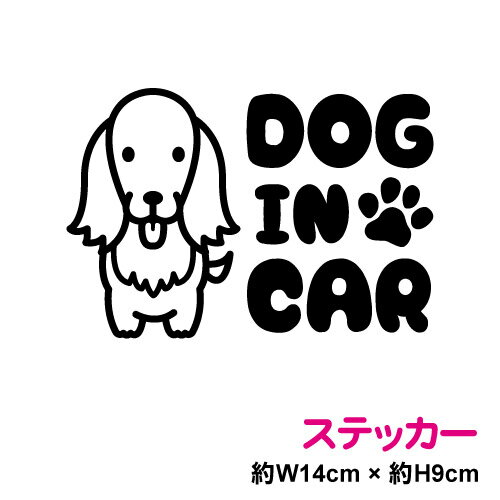 【カッティングステッカー】dog in ca