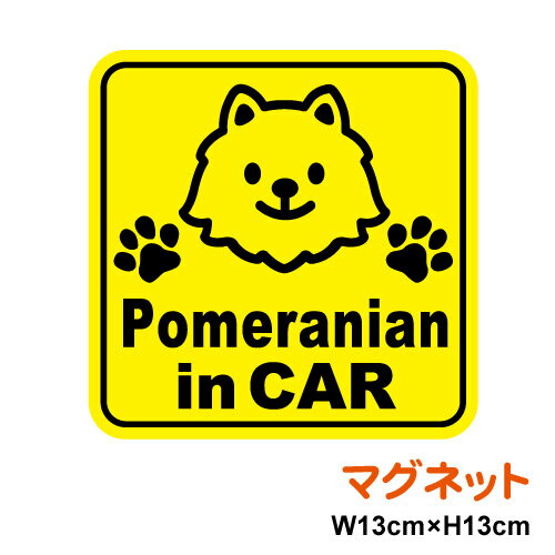 dog in car： ポメラニアン 角型ドッグインカー わんこが乗っています 贈り物 プレゼント 犬 愛犬 犬が乗っています ドライブ かわいい おしゃれ シール 楽天 通販