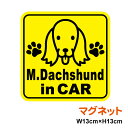 【マグネットステッカー】dog in car 