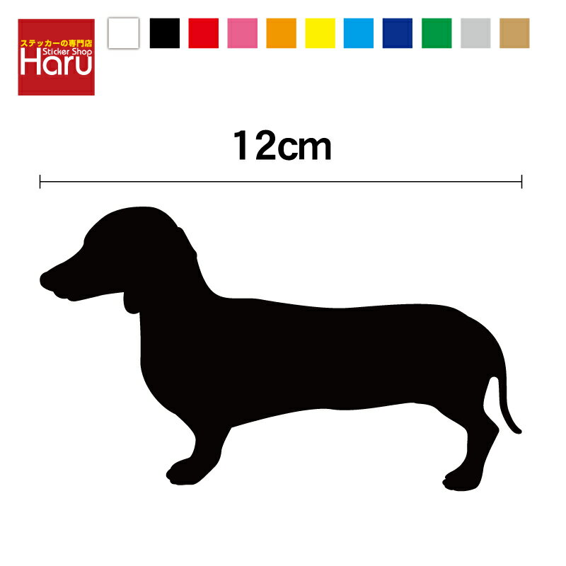 【 シルエットステッカー 】 ミニチュアダックスフンド 12cm3M(スリーエム) カッティングシート カッテ..