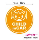 【カッティングステッカー】child in car ステッカー:女の子 丸型 12cm 15cm3M(スリーエム) 当店オリジナル チャイルドインカー シンプル...