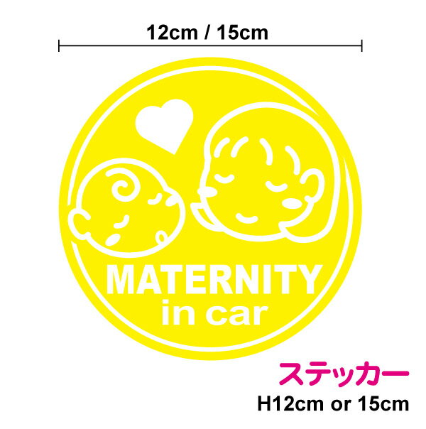 【カッティング ステッカー タイプ】maternity in car 妊婦 マタニティママが乗っていますステッカー マタニティ イン カー 丸型 通販 楽天 マーク 通販