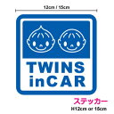 楽天ステッカーシール専門店Haru【カッティングステッカータイプ】当店オリジナル twins in car 双子が乗っていますステッカー：男の子の双子角型3M（スリーエム） キッズインカー 車 リアガラス 安全運転 切り絵 切り抜き 贈り物 プレゼント デカール防水ステッカー 転写 楽天 通販