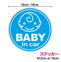 【 カッティングステッカー 】baby in car ステッカー:のんびりっ子 12cm 15cm3M(スリーエム) 赤ちゃんが乗っています 当店オリジナル か...