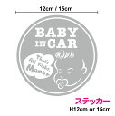 【カッティングステッカー】baby in car ステッカー 丸型 12cm 15cm3M(スリーエム) 赤ちゃんが乗っています 当店オリジナル ベイビーインカ...
