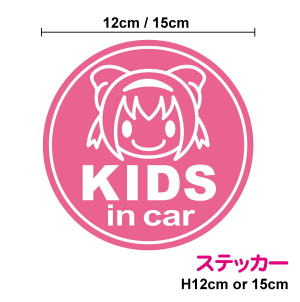 【 カッティングステッカー 】kids in car ステッカー 姫系リボンの子供 丸型 12cm 15cm女の子 お姫様 子供が乗っています かわいい シンプ...
