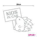 【カッティングステッカータイプ】当店オリジナル KIDS in carはりねずみ 子どもが乗っています 贈り物 プレゼント 動物 アニマル かわいい おしゃれ ...