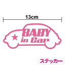 baby in car カッティングステッカー車ライン型13cmベビーインカー 赤ちゃんが乗っています 子ども キッズ kids 車 かわいい かっこいい シー...