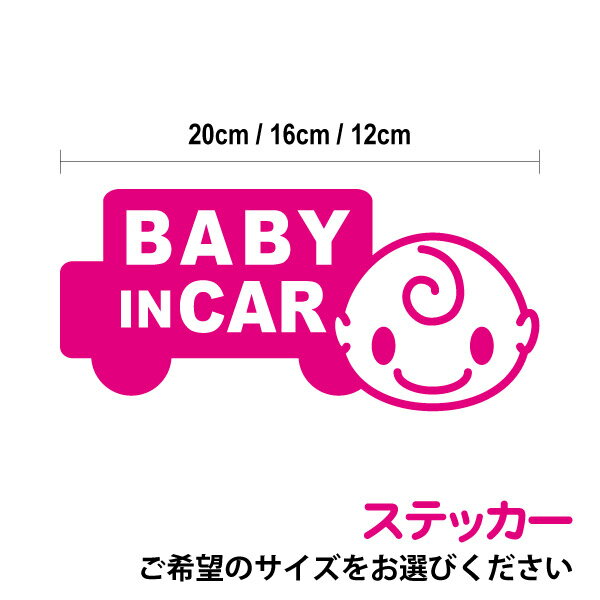 baby in car ステッカー 赤ちゃんが乗