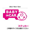 baby in car ステッカー 赤ちゃんが乗