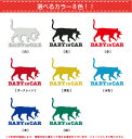 【反射タイプ カッティング ステッカー】baby in car 猫の親子 15cmおしゃれ かわいい ねこ 赤ちゃんが乗ってます 赤ちゃんが乗っています baby on board シール 子猫 車 表示 防犯 通園 サイン アピール お先にどうぞ 防水 アウトドア アクセサリー 楽天 通販 3