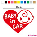 【ゆうパケット限定 送料無料 】baby in car ステッカー かわいいハート 15cmカッティングステッカー シート 3M(スリーエム) 切り抜き 赤ちゃんが乗っています BABY IN CAR ベイビーインカー シール シンプル 車 赤ちゃんが乗ってます ベビーインカー おしゃれ 防水