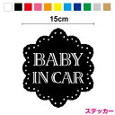 【カッティングステッカー】baby in car レースデザイン 15cm3M(スリーエム) ベイビーインカー ベビーインカー カッティング フリル かわいい おしゃれ シンプル 切り抜き 切文字 切り絵 シール 車 赤ちゃんが乗っています セーフティ 防水 お先にどうぞ 単色