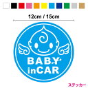 【カッティングステッカータイプ】当店オリジナル baby in car キューピット丸型 12cm 15cm3M(スリーエム) 赤ちゃんが乗っています ステッカ...