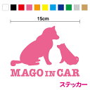 【カッティングステッカー】mago in car ステッカー 犬の親子15cm3M 愛犬家 おしゃれ かわいい いぬ こどもが乗ってます イヌ アニマル 動物 子どもが乗っています 赤ちゃん 孫 孫が乗ってます 子犬 家族 ペット カッティングシート シール 車 防水 カー用品