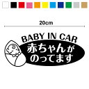 【カッティングステッカー】赤ちゃんが乗っています:おくるみベビーB 20cm3M スリーエム 贈り物 出産祝い プレゼント 車 ドライブ かわいい 防水 ウィン...