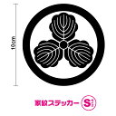 【家紋カッティングステッカー】 丸に三柏 Sサイズ 10cm3M(スリーエム) 切り抜き 柏紋 トラック 車 カッティングシート シール アウトドア かっこいい 防水 スノーボード 楽天 通販