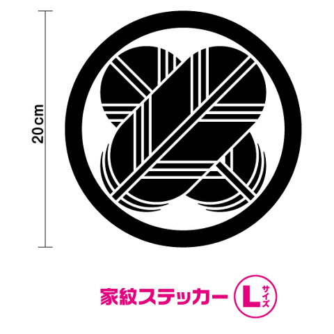 家紋ステッカー 【 丸に違い鷹羽 Lサイズ 】選べるカラー11種類 カッティング ステッカー シール 防水フィルムなので車やスノーボード等にもどうぞ。 楽天 通販