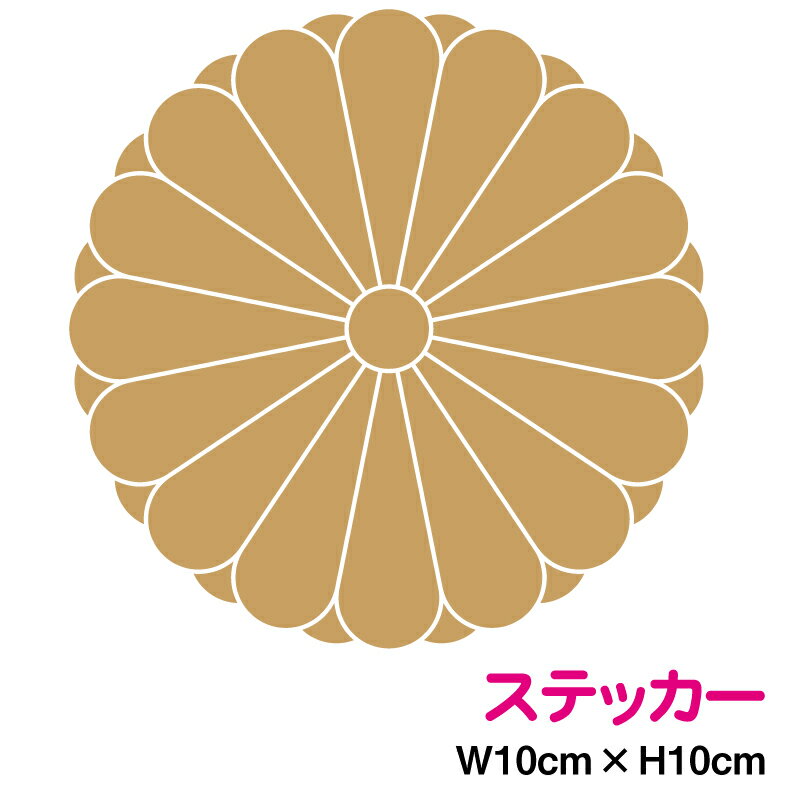 楽天市場】十六八重表菊の通販 楽天市場】十六八重表菊の通販