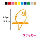 カッティングステッカーセキセイインコ 2 8.5～13.5cmシール 3M 動物 アニマル バード 鳥 インコ parakeet budgie キャリー ケース ワンポイント 車 水筒 弁当箱 バイク ヘルメット スノーボード カッティングシート 防水 かわいい おしゃれ 給油口 楽天 通販