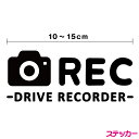 【カッティングステッカー】REC DRIVE RECORDER 10～15cm安全運転 車載型画像記録装置 煽り防止 ドラレコ ドライブレコーダー 事故防止 証拠 追突注意 後続車 イベントデータレコーダー event data recorder セーフティ 注意喚起 防水 耐水 シール 通販通販 楽天