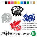 【送料無料!】カッティングステッカー 四神 リアル 4枚セット Mサイズ玄武 青龍 朱雀 白虎 四獣 四象 神獣 霊獣 神話 動物 中国 中華 チャイナ 日本 和 ワンポイント 装飾 かっこいい 大きい 大 大サイズ 車 バイク オリジナル シール 防水 耐水 通販 楽天