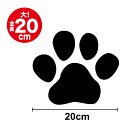 【カッティングステッカー】肉球 ステッカー 20cm【 足あと 】3M(スリーエム) ワンポイント 装飾 飾り ペット 動物 シルエット お店 店舗 ショップ かわいい おしゃれ 犬 猫 シール アウトドア 防水 耐水 車 傷隠し バイク スノーボード 痛車