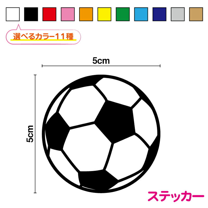 サッカーボール ステッカー シール 