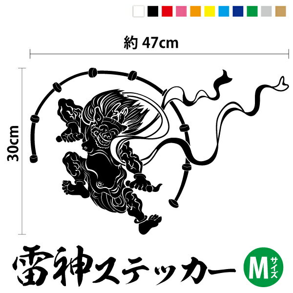 【送料無料】かっこいい 雷神 ステッカー Mサイズ 30cmシルエット 和風 車 ドレスアップ シール 屋内 屋外 風神雷神図屏風 和柄 インパクトスノボ スノーボード 繊細 精密 個性 リアル 表示 アピール 楽天 通販