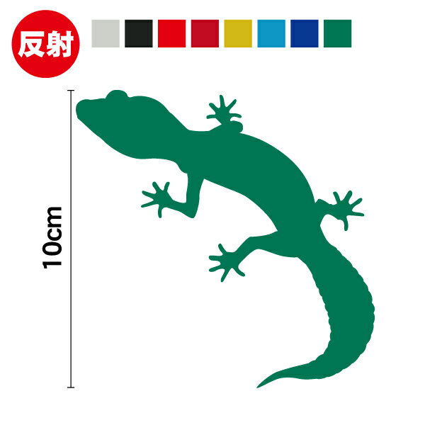 【反射 タイプ】 ヒョウモントカゲモドキ B ステッカー 10cmカッティングステッカー ヤモリ gecko ゲッコー 家守 かわいい おしゃれ シール カッティング アウトドア 防水 車 バイク ヘルメット スノーボード 傷隠し 楽天 通販