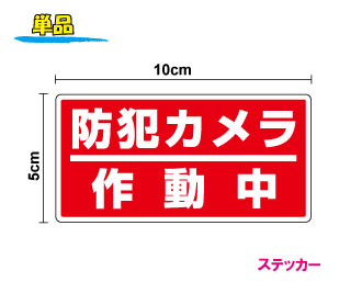 【 セキュリティ ステッカー 】防水