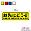 【 お先にどうぞ PAPER DRIVER IN CAR ステッカー 】ペーパードライバー カー用品 セーフティ 安全運転 楽天 シール 通販 【ゆうパケット限定 送料無料 】 600円