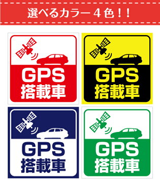 【 盗難防止 ステッカー 】GPS搭載車 13cm セキュリティ シール追跡機能表示 防犯 盗難防止 対策 抑止 安全 セキュリティ 自動車 車用 GPS 位置情報 注意喚起 ダミー 角型 楽天 通販