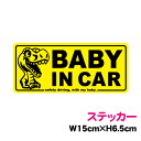 楽天ステッカーシール専門店Haru【ゆうパケット限定 送料無料】baby in car ステッカー 可愛い恐竜【ひかえめサイズ】車 かわいい シール おしゃれ ベビーインカー 赤ちゃん 子供 乗っています 安全 煽り防止 ティラノサウルス 男の子 女の子 かっこいい クール キャラクター 楽天 通販