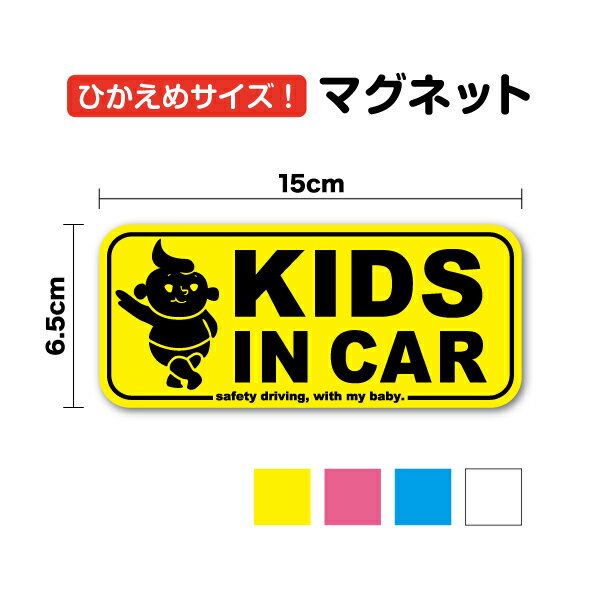 マグネットステッカー【ひかえめサイズ】kids in car 子ども 15cm車 かわいい ハワイアン 海 ビーチ 小..