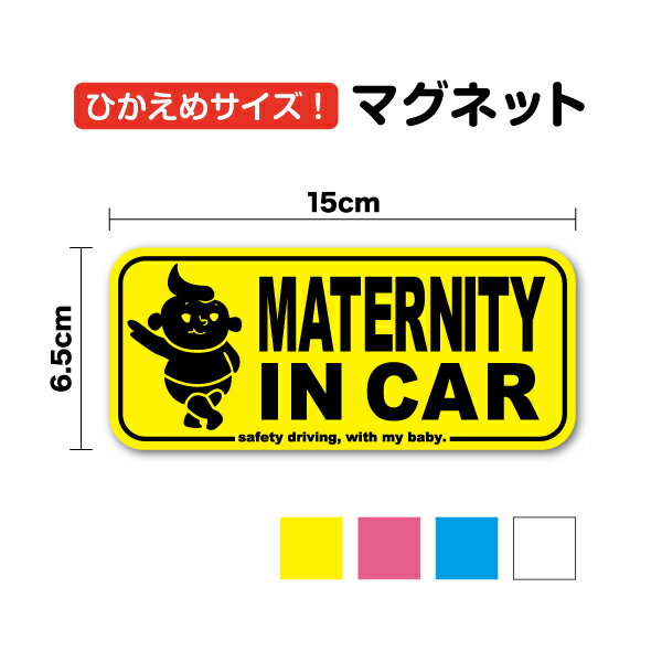 楽天ステッカーシール専門店Haruマグネットステッカー【ひかえめサイズ】maternity in car 子ども 15cm車 かわいい ハワイアン 海 ビーチ 小さめ おしゃれ キッズ チャイルド インカー 子供 乗っています 安全 注意喚起 車間距離 煽り防止 事故防止 キャラクター 楽天 通販