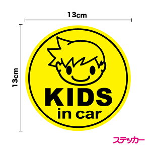 【ゆうパケット限定送料無料】ステッカータイプ:当店オリジナルkids in car子供が乗っていますステッカー：くせっ毛丸型【選べる3色！贈り物やプレゼントにも最適！】子供が乗ってます/キッズインカー/KIDS　IN　CAR/車/可愛い/かわいい/カワイイ/人気/通販 楽天