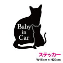 【カッティングステッカー】baby in car ステッカー お座り猫の親子 20cmおしゃれ かわいい ねこ カッティングシート 赤ちゃんが乗ってます 赤ちゃんが乗っています baby in car シール 子猫 車 防水 アウトドア アクセサリー 3M 切り抜き 家族 楽天 通販