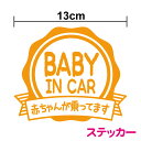 baby in car カッティングステッカーラベル型13cmシール タイプ 飾り枠 シンプル リボン エンブレム プレゼント 出産祝い 贈り物 ベビーインカー...