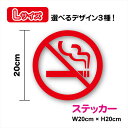【カッティングステッカー】禁煙 No Smoking Lサイズ 20cmピクトサイン ピクトシール 表示 分煙 たばこ タバコ 煙草 加熱式タバコ 電子タバコ ...