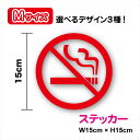 【カッティングステッカー】禁煙 No Smoking Mサイズ 15cmピクトサイン ピクトシール 表示 分煙 たばこ タバコ 煙草 加熱式タバコ 電子タバコ ...