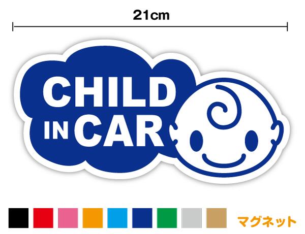 楽天ステッカーシール専門店Haruマグネットステッカーchild in car 雲型 21cm 当店オリジナル かわいい ふわふわ くも 可愛い 女の子 男の子 ギフト プレゼント 贈り物 孫 出産祝い 煽り防止 後続車 シール キッズインカー 子どもが乗ってます 車 キャラクター kids in car 楽天