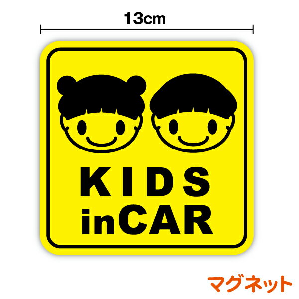 楽天ステッカーシール専門店Haru【マグネットステッカー】kids in car 女の子と男の子 角型韓国風 キッズインカー 子供が乗っています child in car チャイナ お団子 韓流 マッシュ 姉弟 チャイルドインカー かわいい こどもが乗ってます 安全運転 後続車 防犯 楽天 通販【文字変更対象商品】